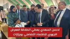 لحسن السعدي يعطي انطلاقة المعرض الجهوي للاقتصاد التضامني بورزازات
