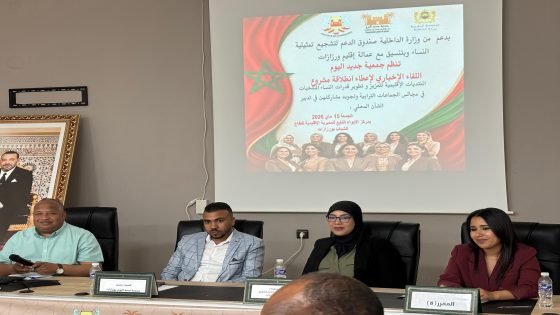 ورزازات تحتضن إطلاق مشروع “المنتديات الإقليمية” لتعزيز قدرات النساء المنتخبات