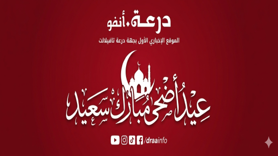 برقية تهنئة مرفوعة إلى السدة العالية بالله بمناسبة عيد الأضحى المبارك