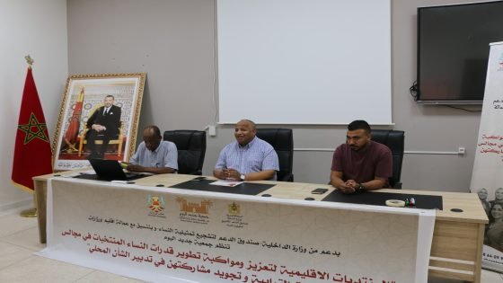 ورزازات: دورة تكوينية لتعزيز قدرات النساء المنتخبات في مجالي الترافع السياسي والديمقراطية التشاركية