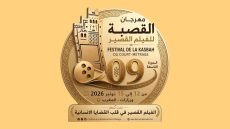 المهرجان الوحيد بإقليم ورزازات المدعوم من المركز السينمائي.. “القصبة للفيلم القصير” يواصل حضوره رغم غياب الدعم المحلي