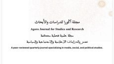 العدد 3 من مجلة “أكورا” .. دراسة أكاديمية: التواصل العمومي بدرعة تافيلالت مجرد “إعلام بروتوكولي” يفتقر للتفاعلية والشفافية