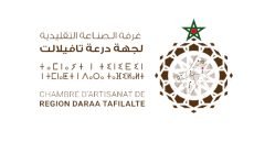 ورزازات تحتضن الدورة العادية لغرفة الصناعة التقليدية بجهة درعة تافيلالت